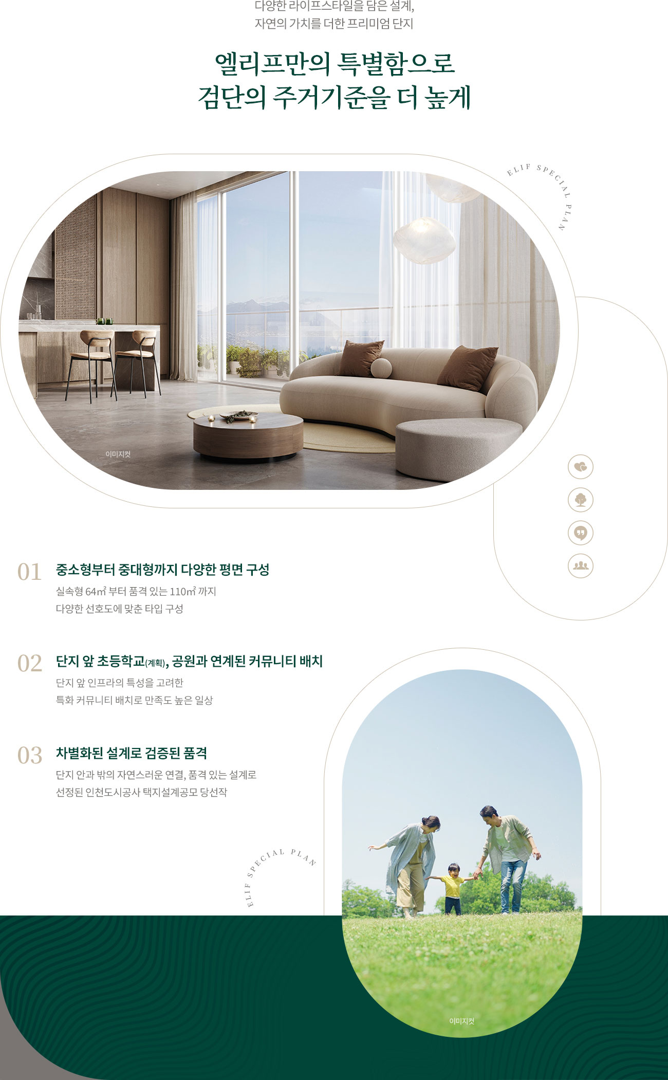 엘리프_검단_포레듀_모델하우스_단지설계.jpg