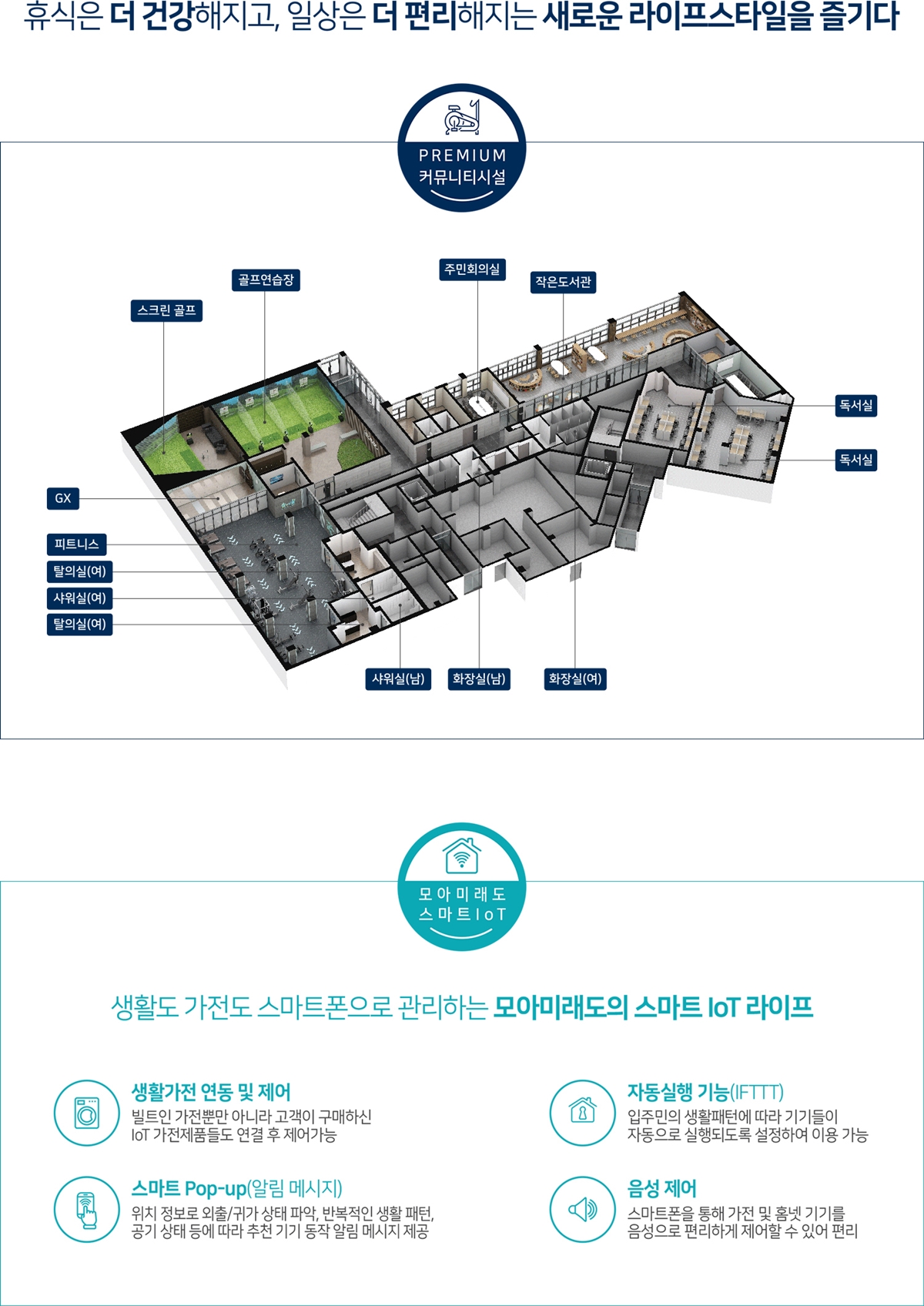 강릉_모아미래도_오션리버_모델하우스_커뮤니티.jpg