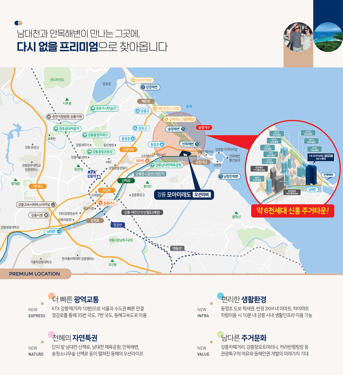 강릉_모아미래도_오션리버_모델하우스_입지.jpg